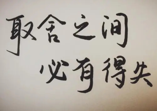 舍得的感悟短句