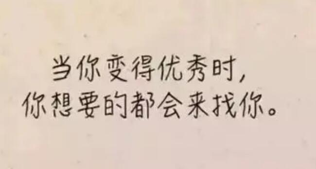 初中生励志句子文案摘抄