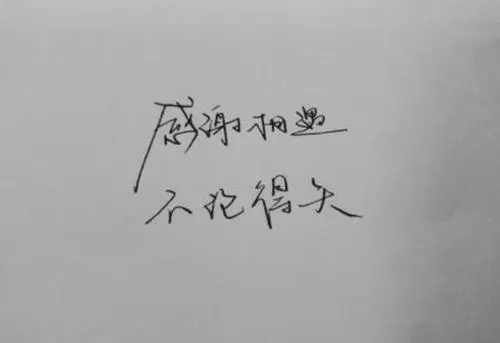 相遇分开的句子文案唯美短句