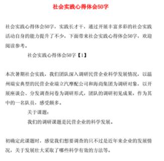 社会实践感悟50字