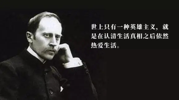 罗曼罗兰名言名句文案