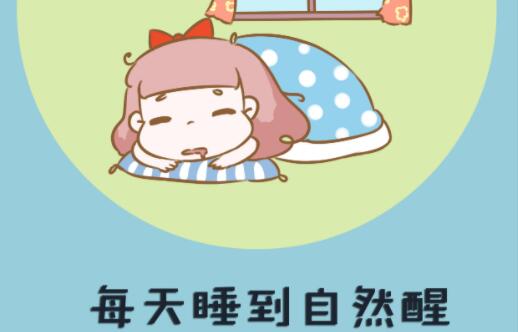 睡到自然醒超级皮句子文案