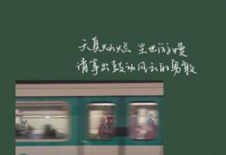 安静的陪伴经典语录文案