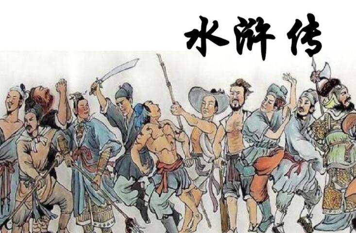 水浒传的好句文案