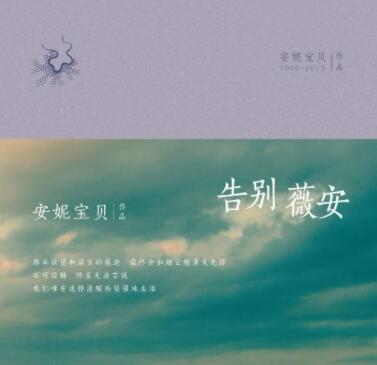 安妮宝贝经典语录文案