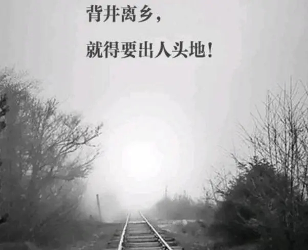 离开家乡不舍心情说说文案