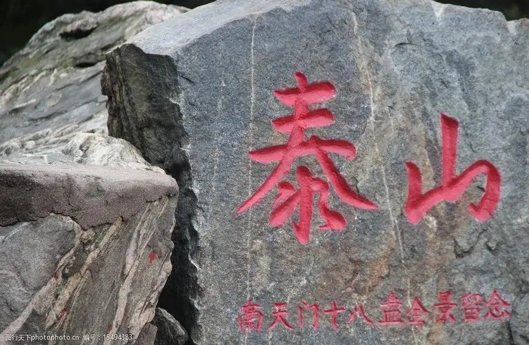 形容泰山的词语