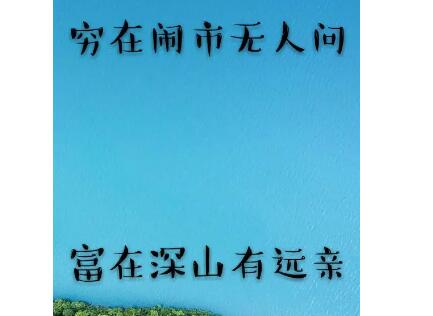 感悟穷富的经典句子文案