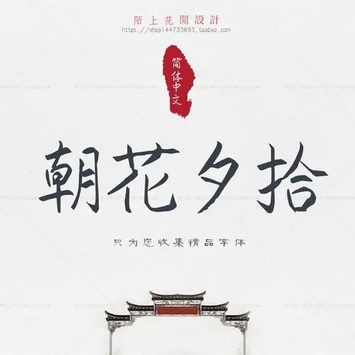 朝花夕拾好句文案摘抄