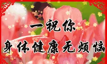 亲人间最经典的祝福语