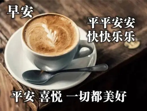早安暖心话发朋友圈