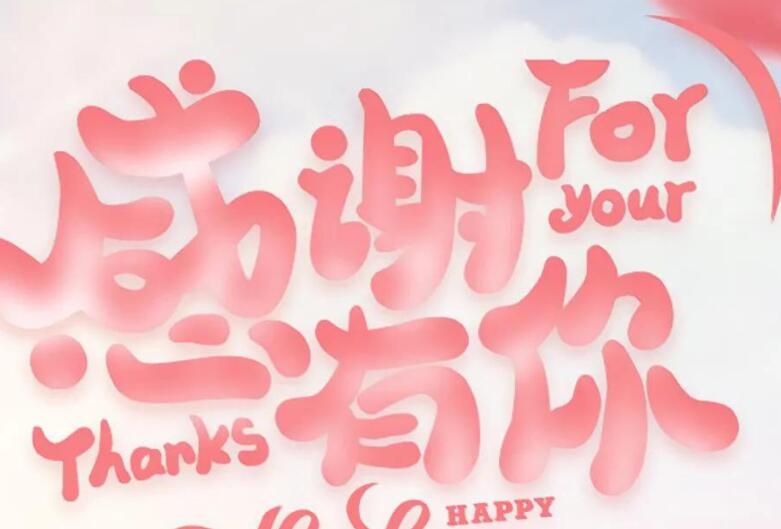 感恩的好句文案