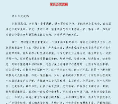 优秀家长发言稿