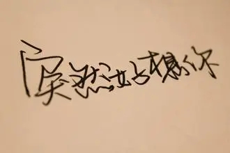 挽救分手语录经典句子文案