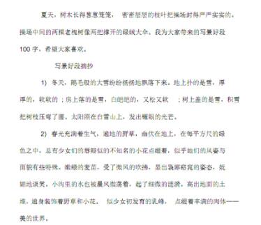优美段落100字