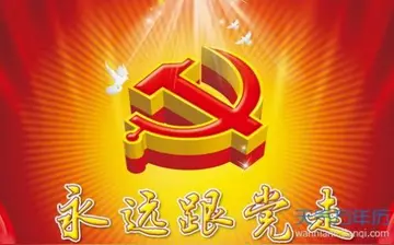 对党说句感恩的话200字