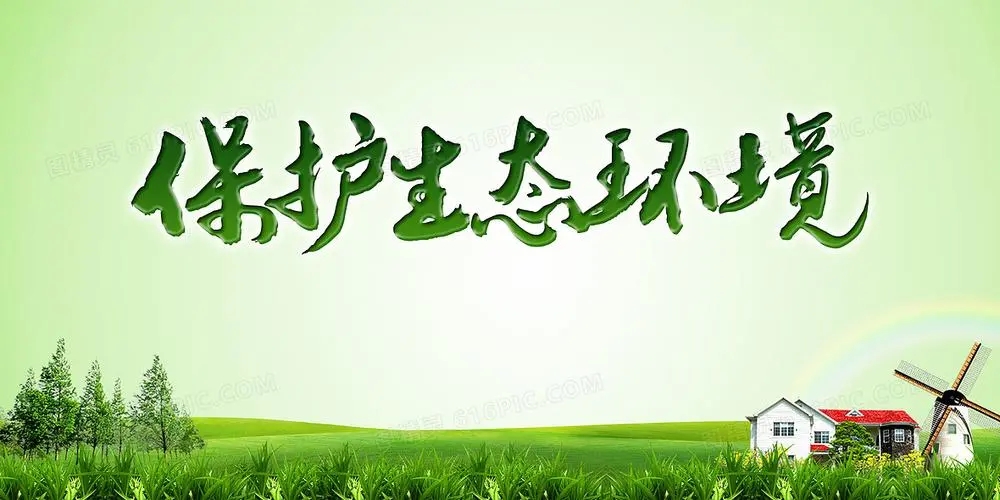 保护环境的句子文案