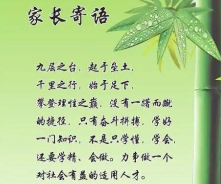 初三家长寄语鼓励简短