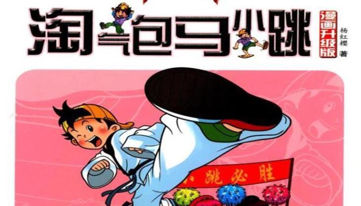 淘气包马小跳的好句文案