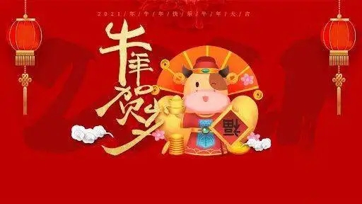 牛年春节祝福语怎么写