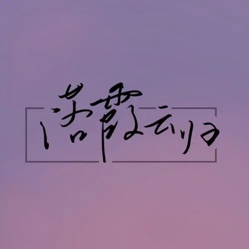 个性签名30字以内