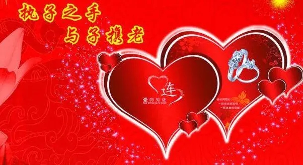 结婚简短祝福语八个字