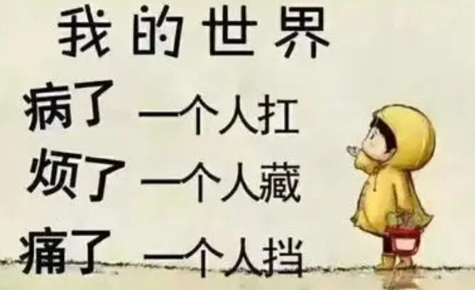 感情受伤心痛的句子文案