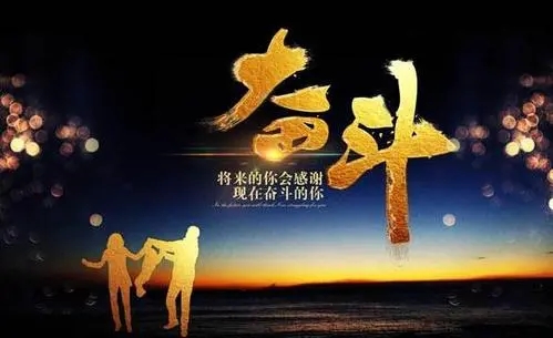 深夜还在奋斗的句子文案