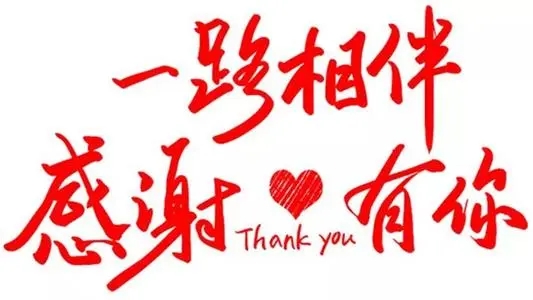 感恩有你的句子文案