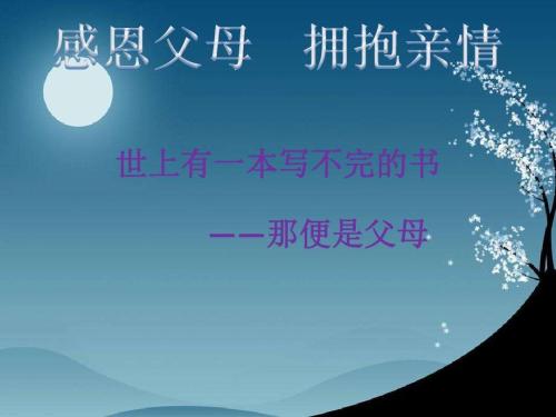 感恩父母的唯美短句