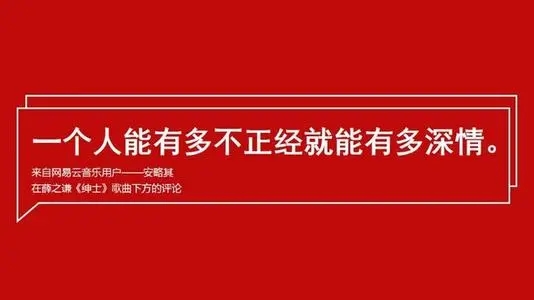 网易云热评文案