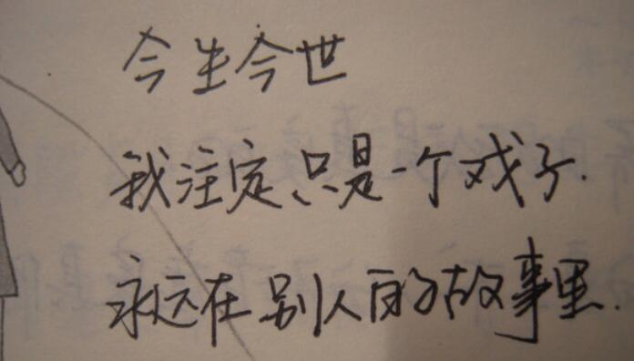 有些人注定是过客短语