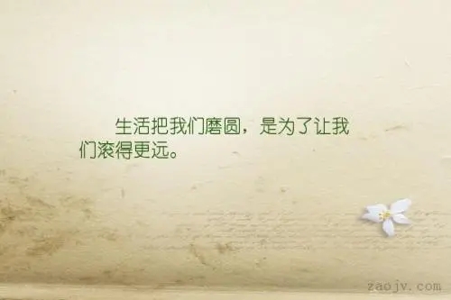 滚的句子文案简短