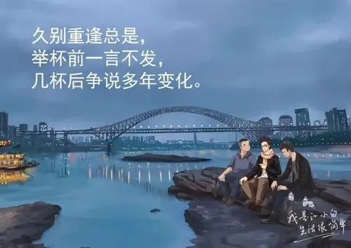 久别重逢一段话五年级20字