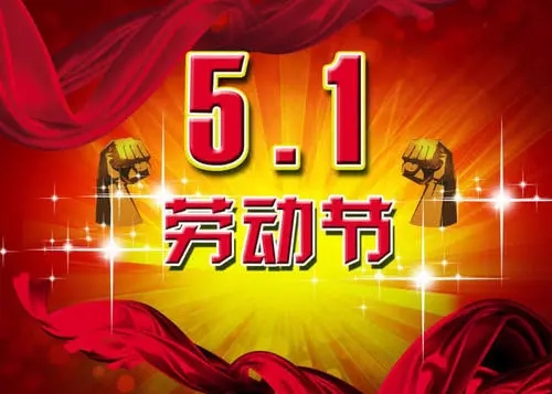 微信五一祝福语