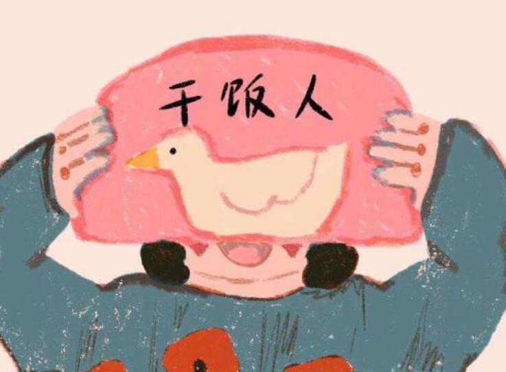 干饭人搞笑文案