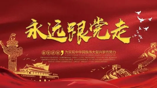 党的红色语录文案