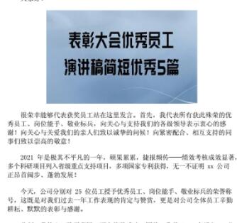 员工大会发言稿简短