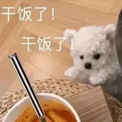 关于一起干饭的文案