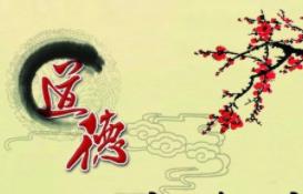 赞美道德的句子文案