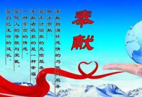 关于奉献的优美语段