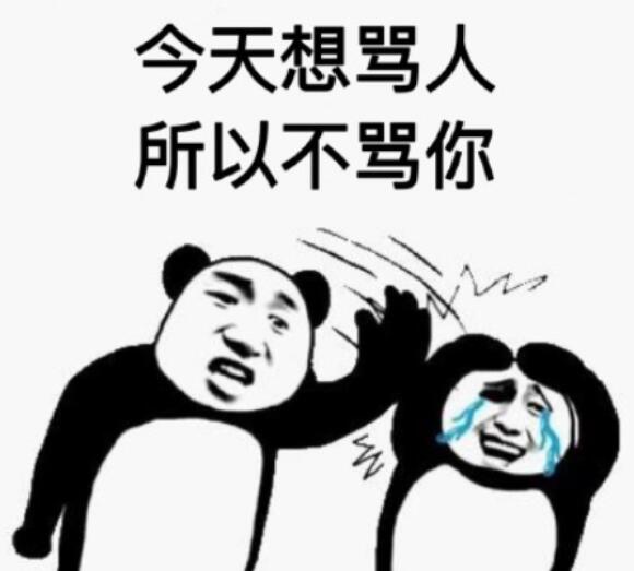 骂男人贱不带脏字的话