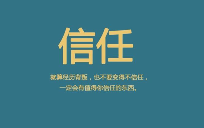 不辜负客户信任的句子文案