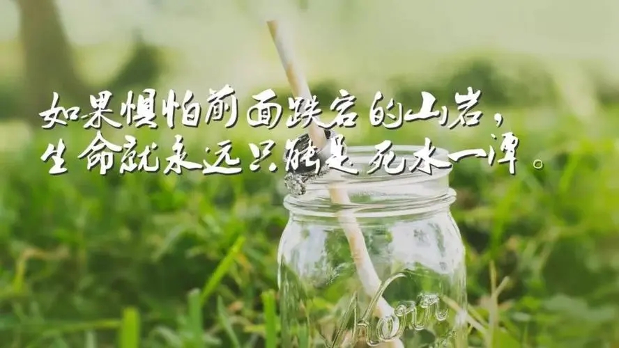 励志话语正能量简短