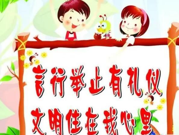 文明礼仪的古诗十首