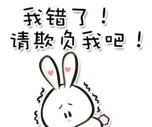 道歉的话给女朋友