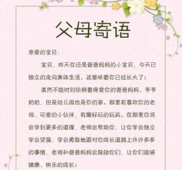 家长写给孩子的话