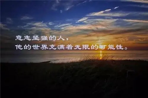 人生很累但要坚持的句子文案