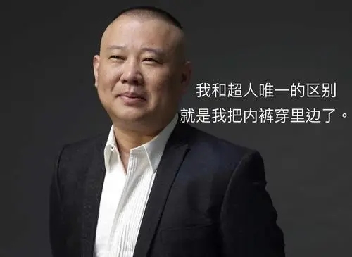 郭德纲抖音名言