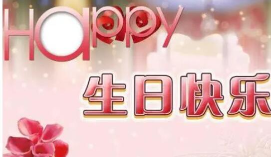 生日祝福语情侣简短